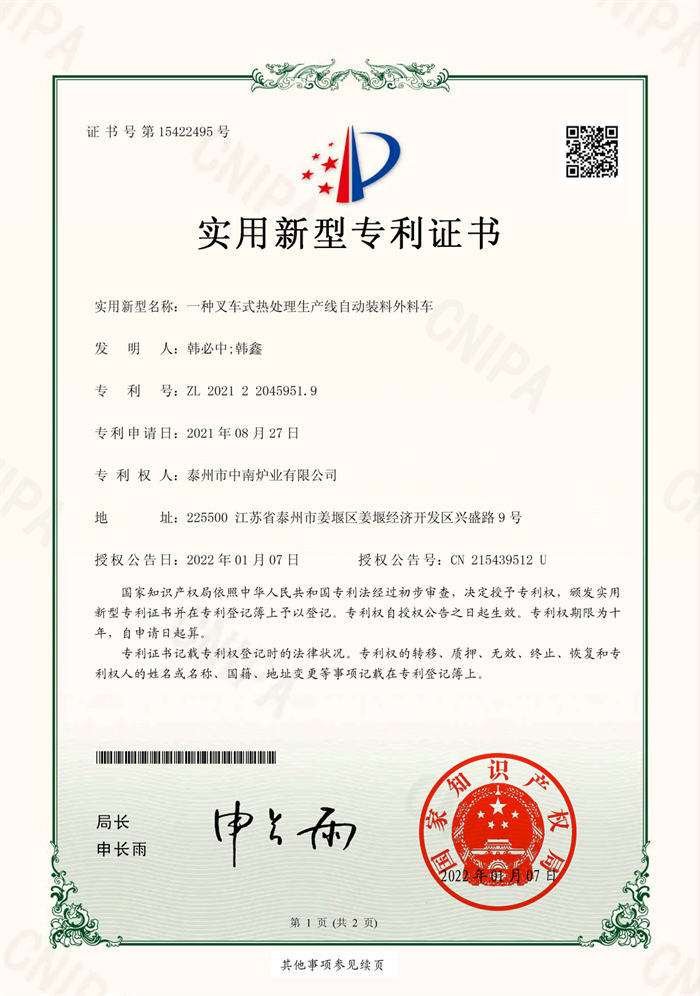 一種叉車式熱處理生產(chǎn)線自動裝料外料車
