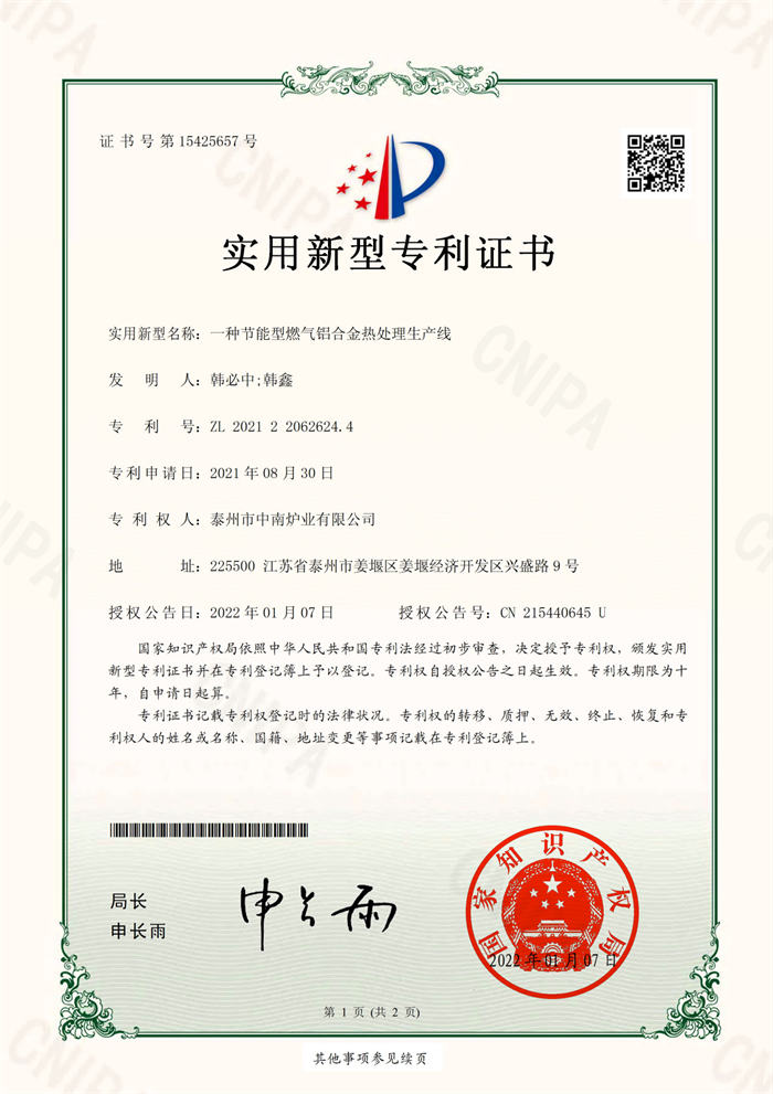 一種節(jié)能型燃?xì)怃X合金熱處理生產(chǎn)線
