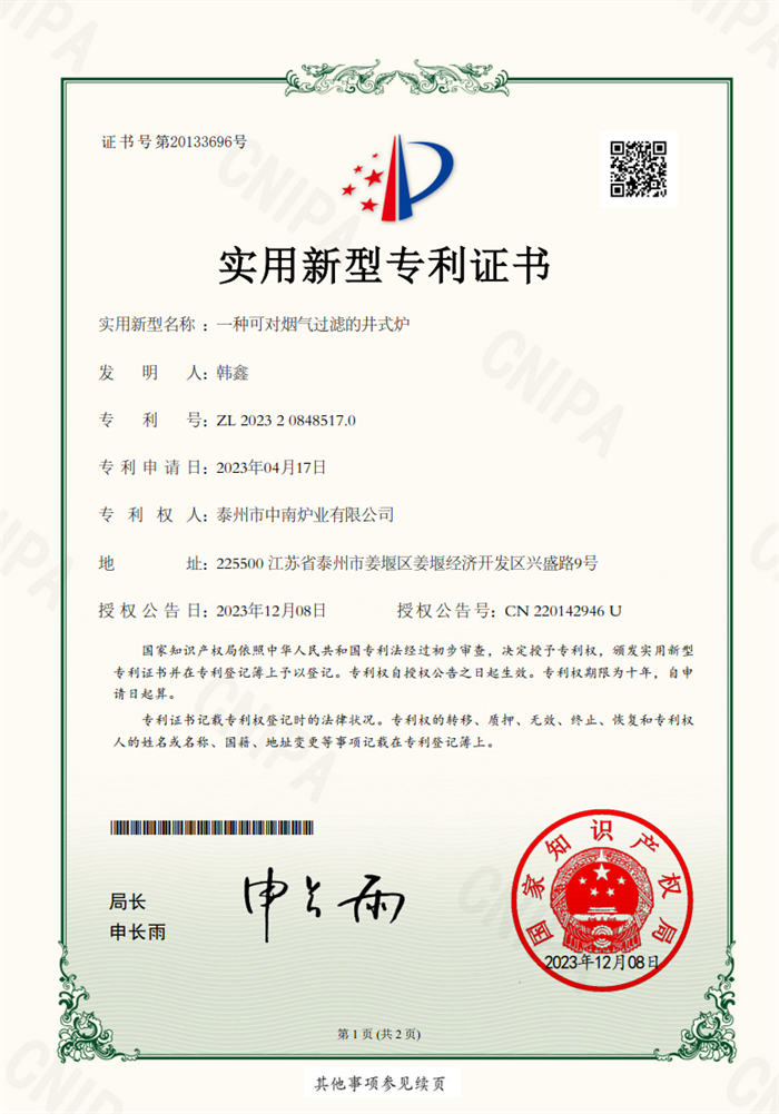 一種可對煙氣過濾的井式爐